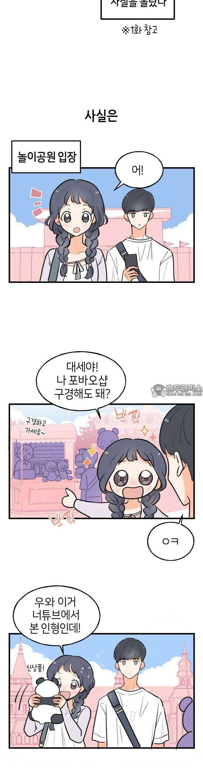 고백하면 끝나는 만화 30화 8