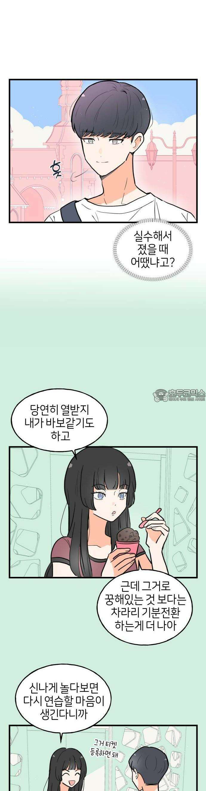고백하면 끝나는 만화 30화 9