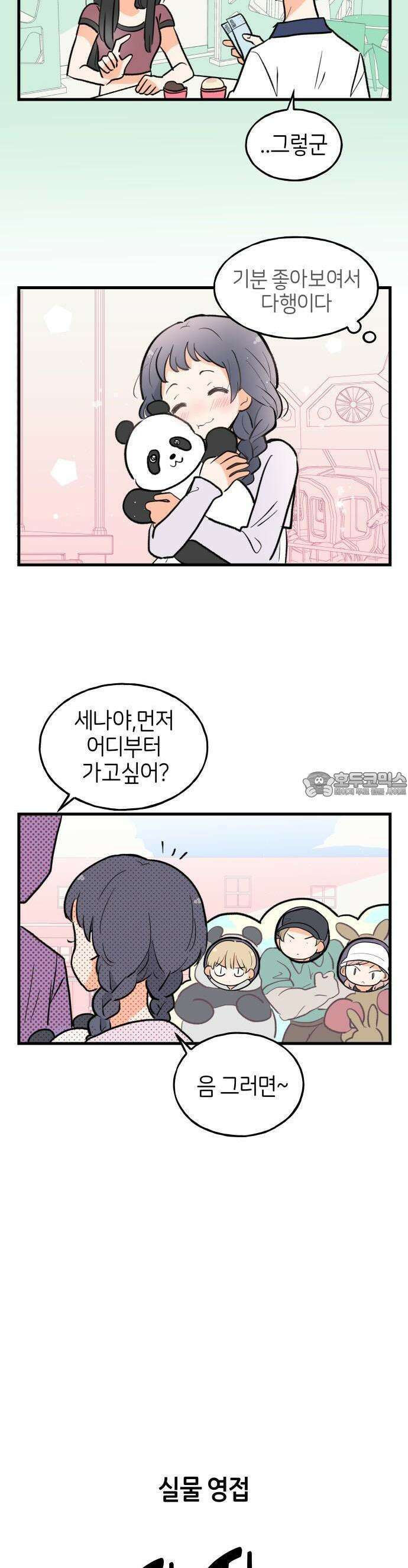 고백하면 끝나는 만화 30화 10