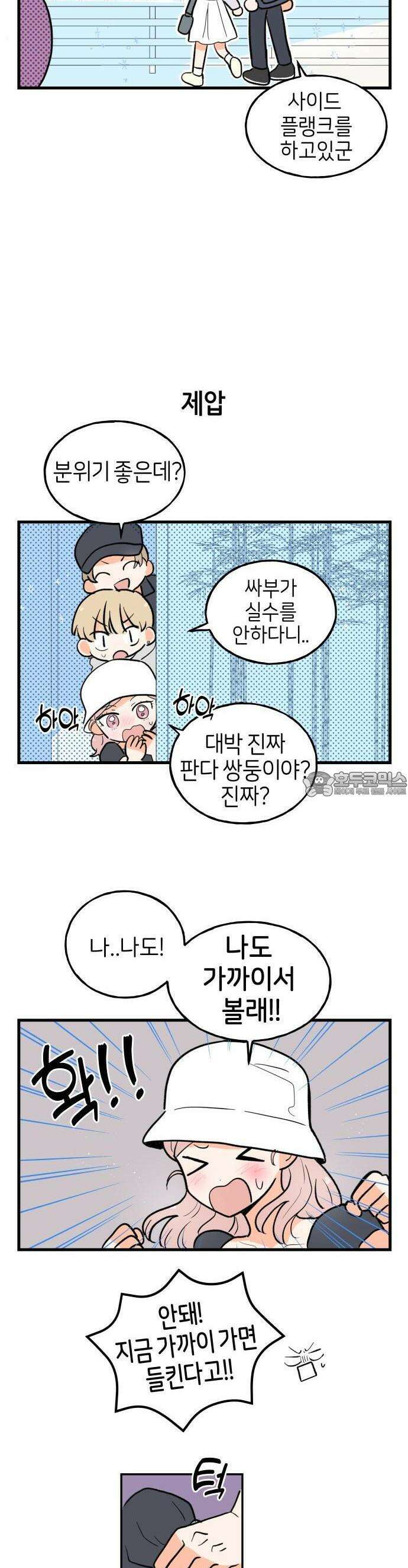 고백하면 끝나는 만화 30화 12