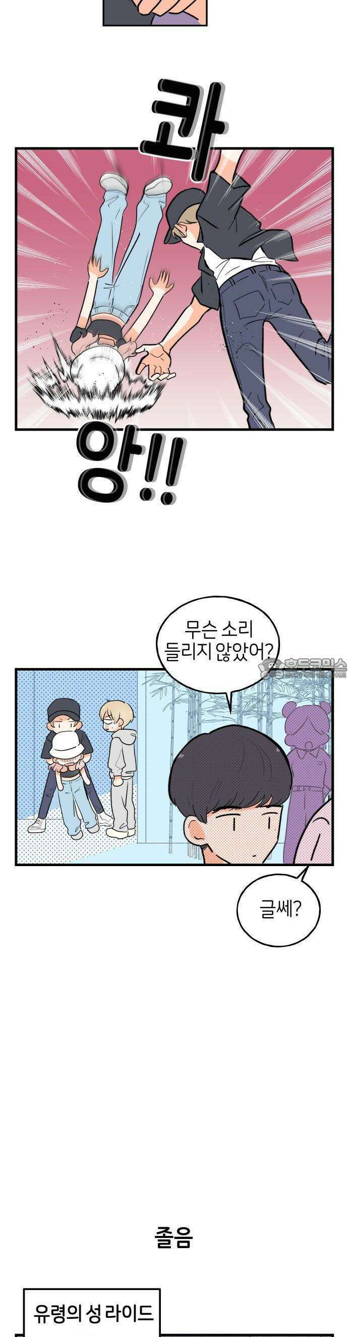 고백하면 끝나는 만화 30화 13