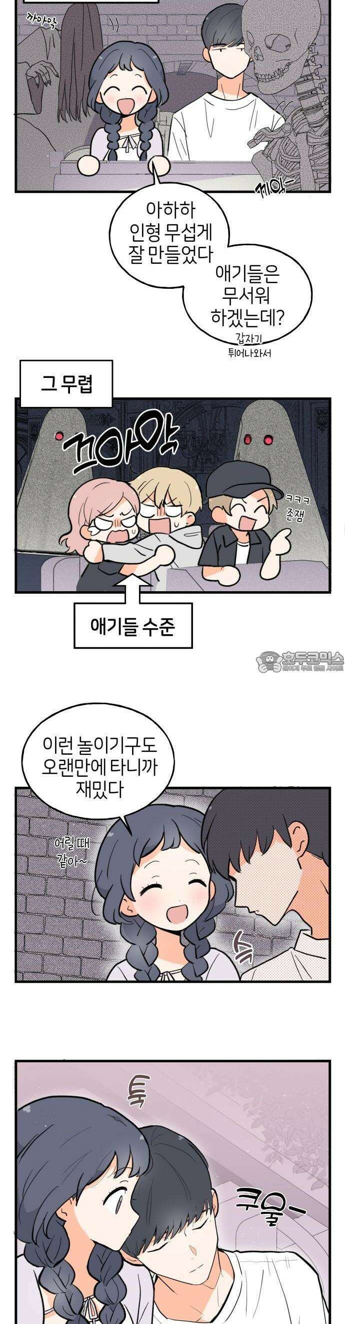 고백하면 끝나는 만화 30화 14