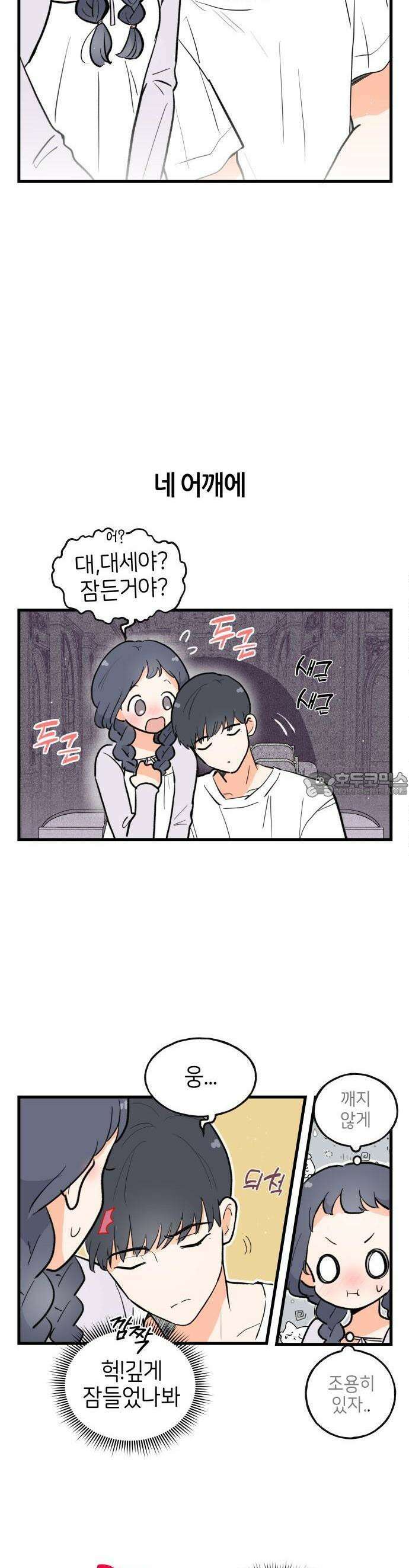 고백하면 끝나는 만화 30화 15