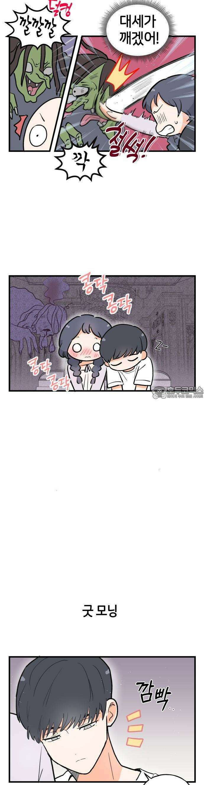 고백하면 끝나는 만화 30화 16