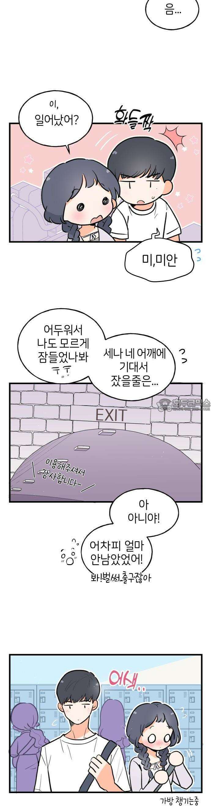 고백하면 끝나는 만화 30화 17