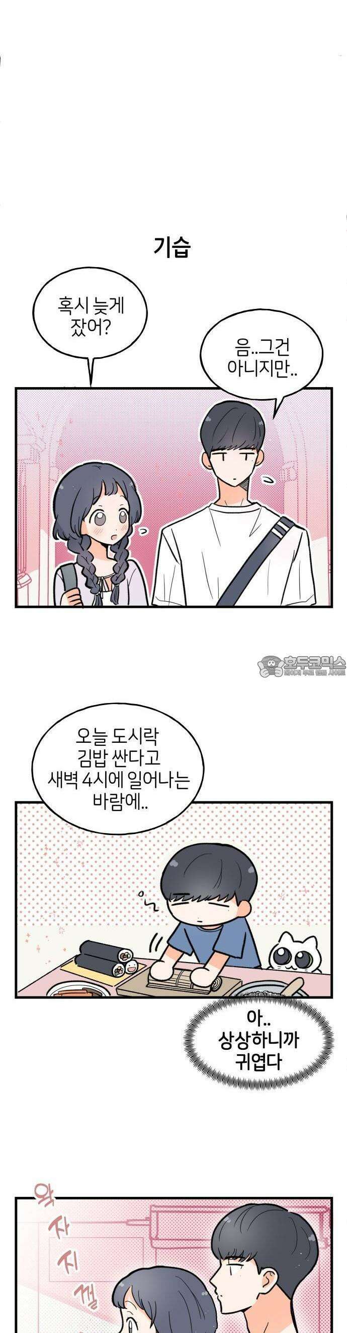 고백하면 끝나는 만화 30화 18