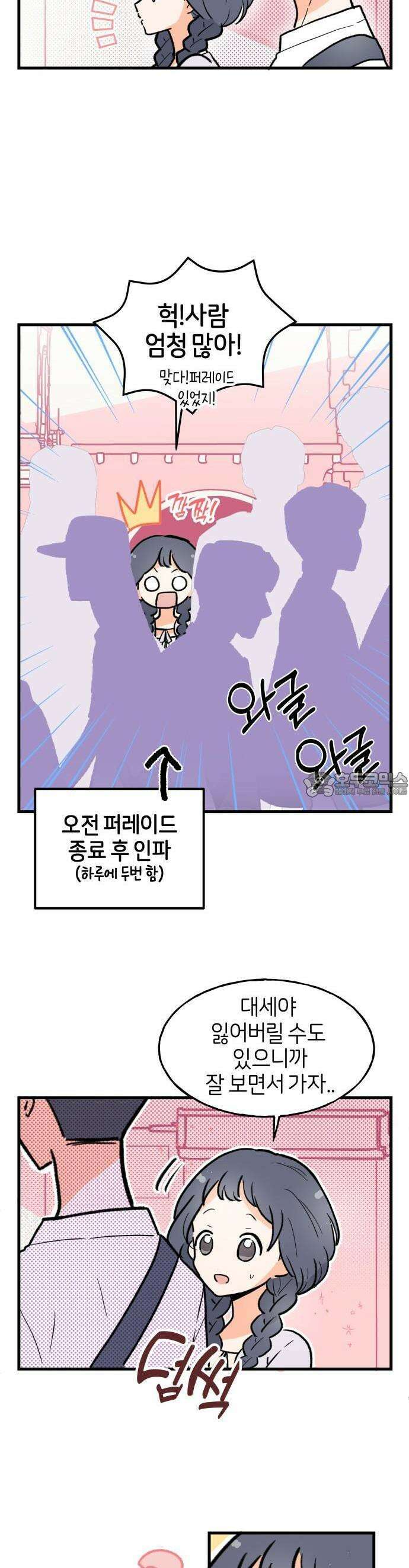 고백하면 끝나는 만화 30화 19