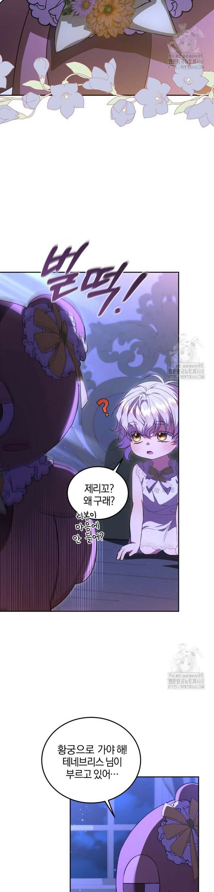 내 남자의 인성이 조금 이상하다 60화 3