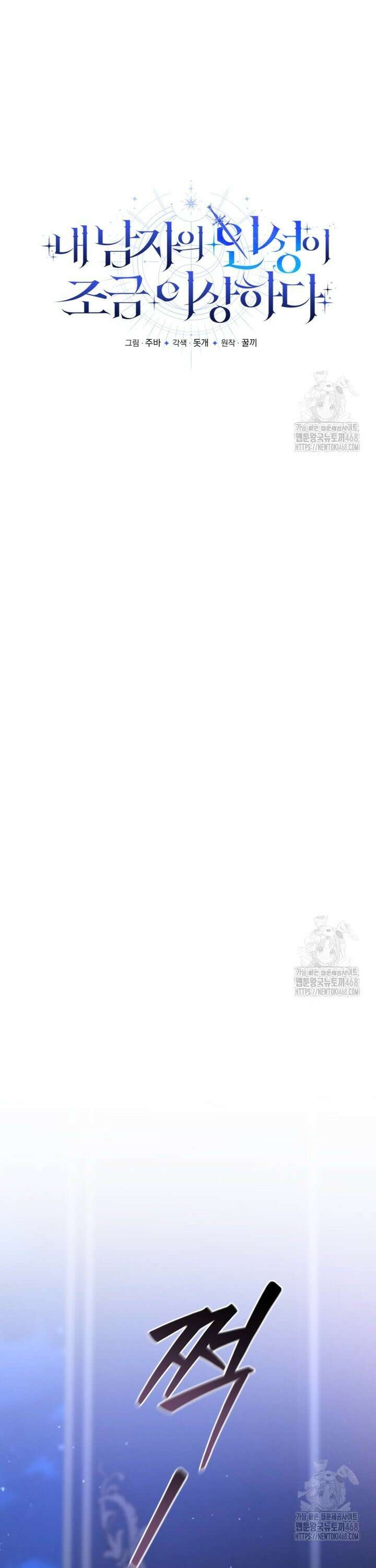 내 남자의 인성이 조금 이상하다 60화 8