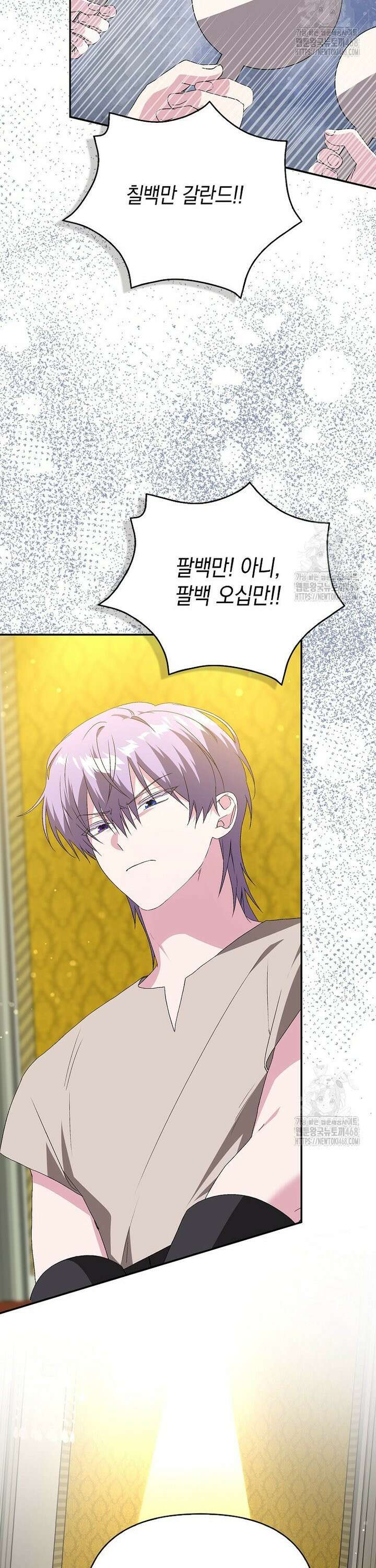 악녀 언니가 재력을 숨김 26화 2