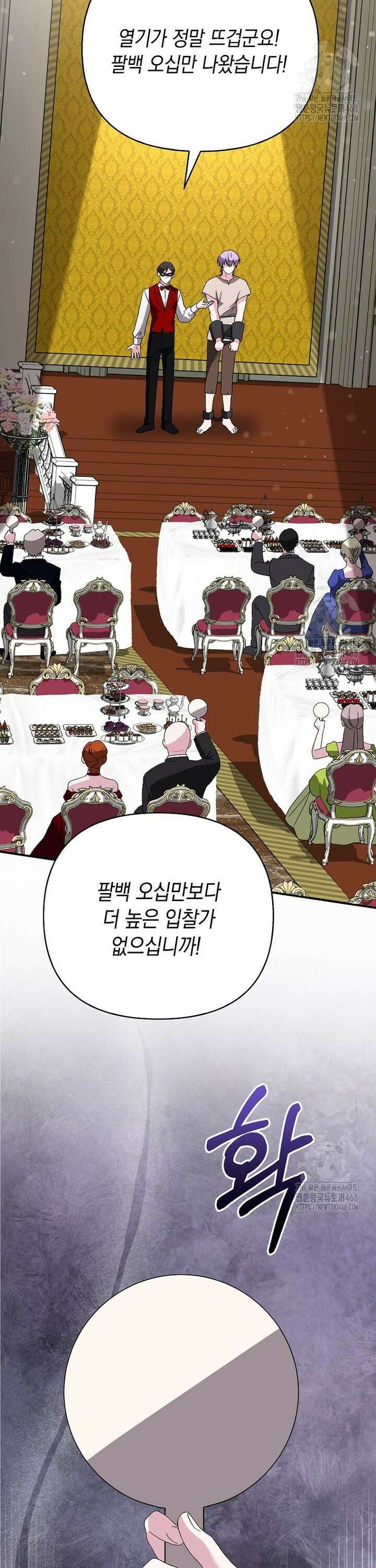 악녀 언니가 재력을 숨김 26화 3