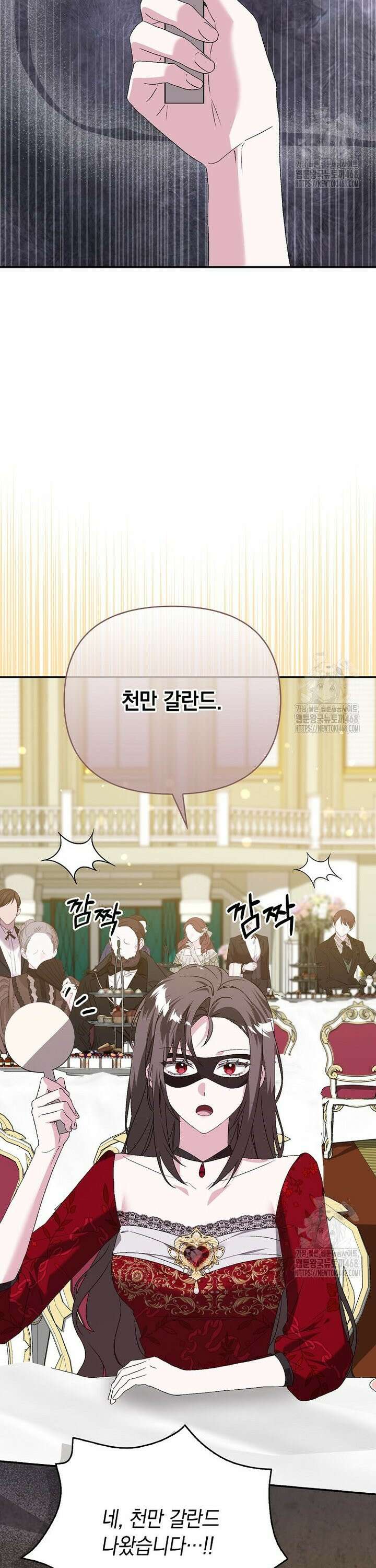 악녀 언니가 재력을 숨김 26화 4