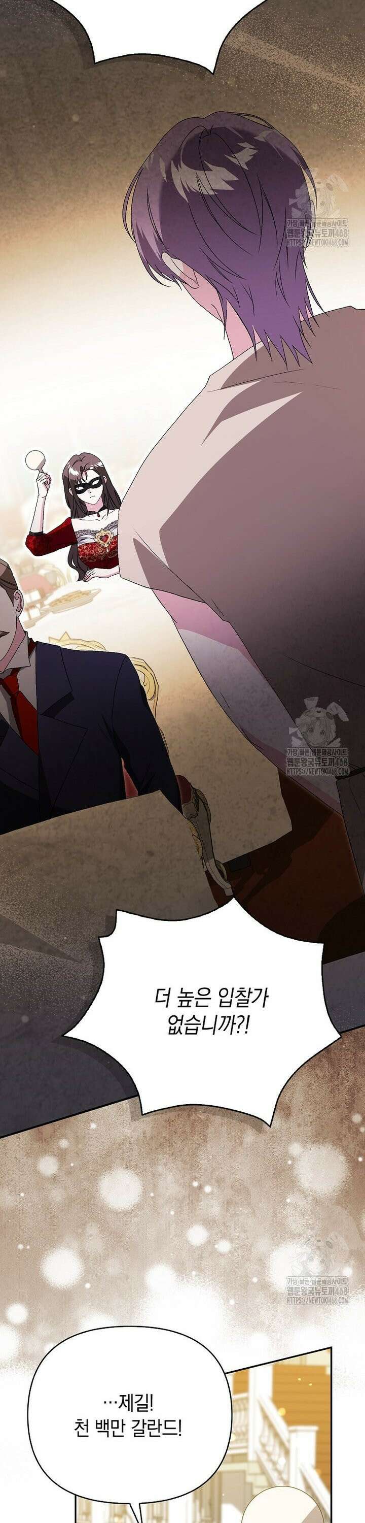 악녀 언니가 재력을 숨김 26화 5