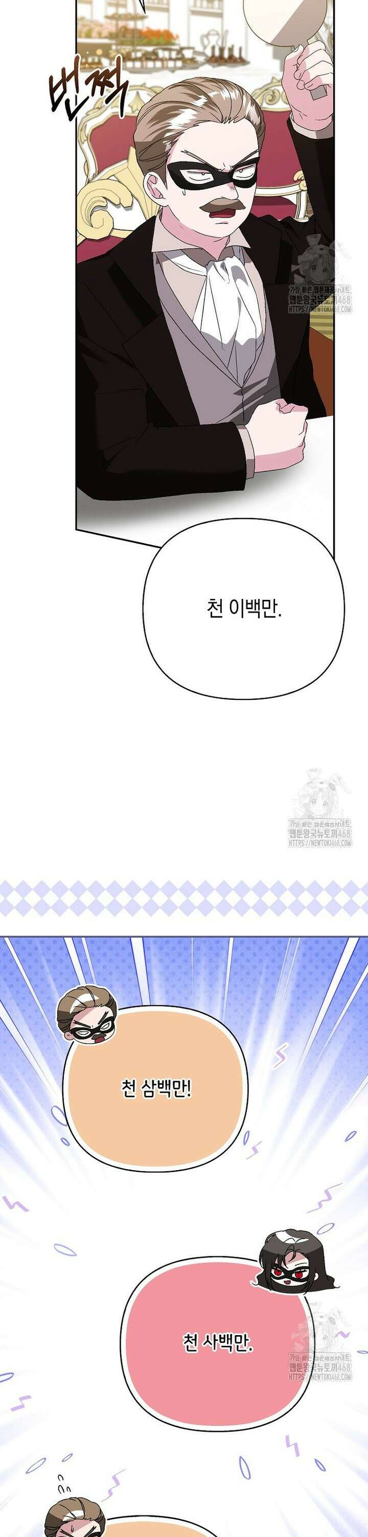 악녀 언니가 재력을 숨김 26화 6