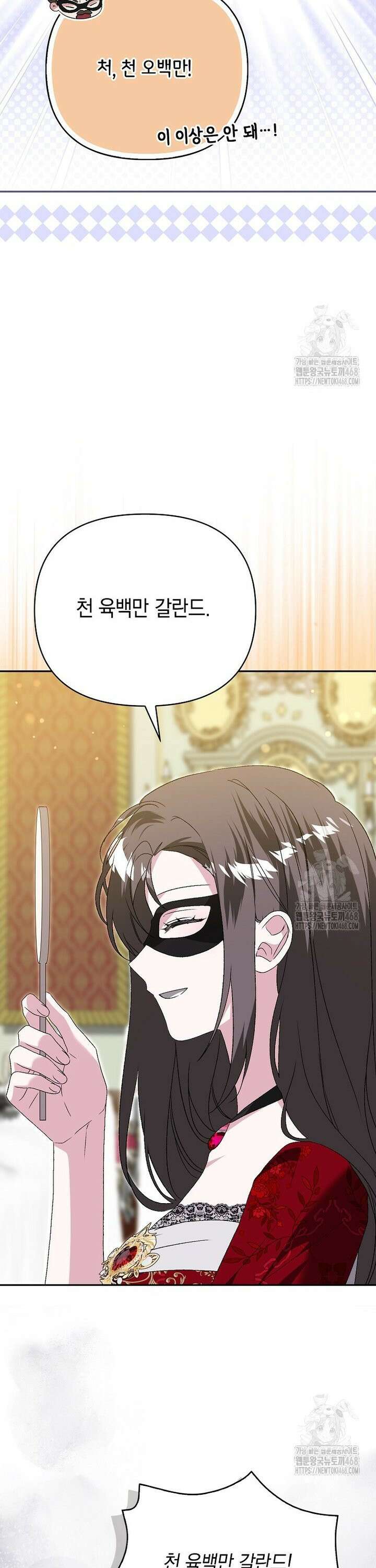 악녀 언니가 재력을 숨김 26화 7