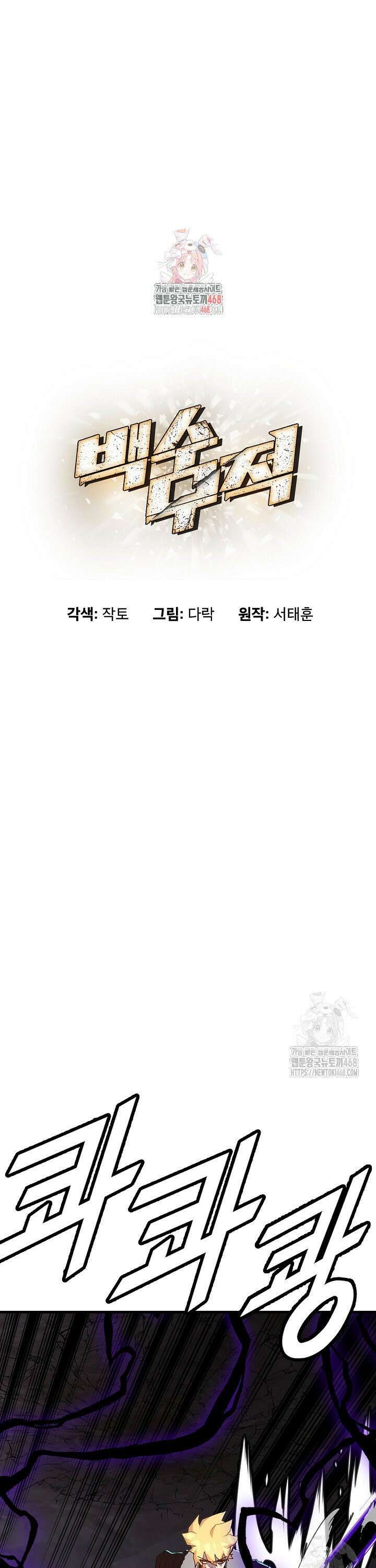 백수무적 108화 1