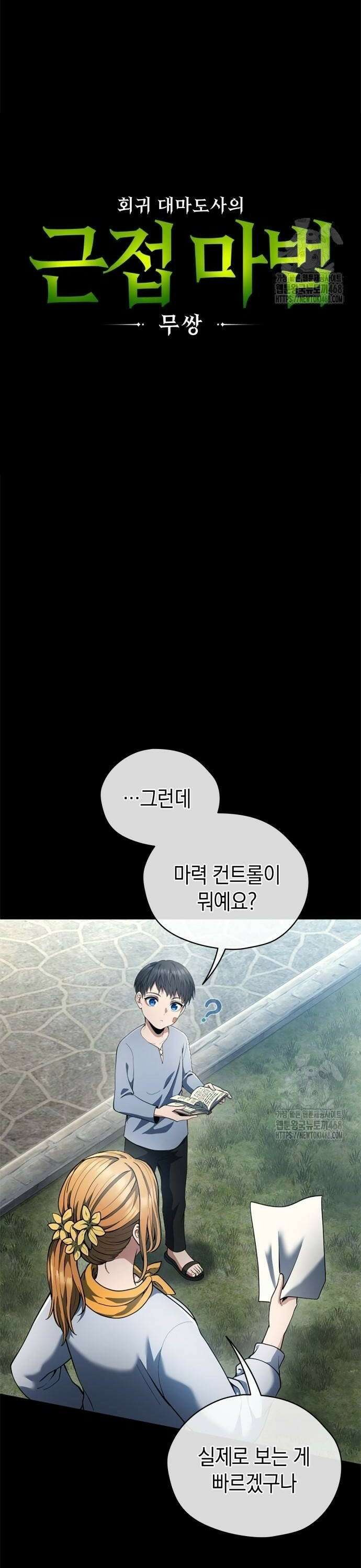 회귀 대마도사의 근접 마법 무쌍 44화 세츠나의 과거 (도약) 4