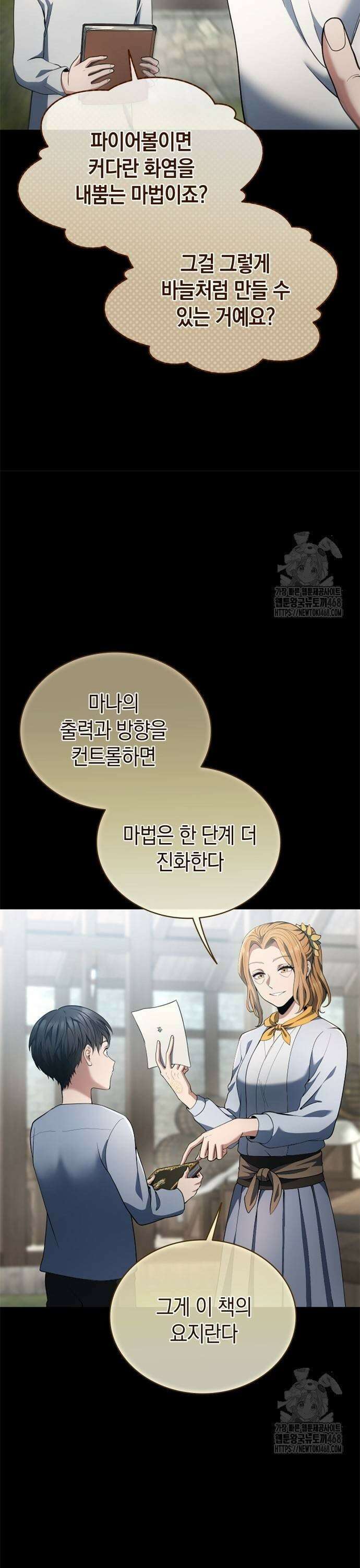 회귀 대마도사의 근접 마법 무쌍 44화 세츠나의 과거 (도약) 7