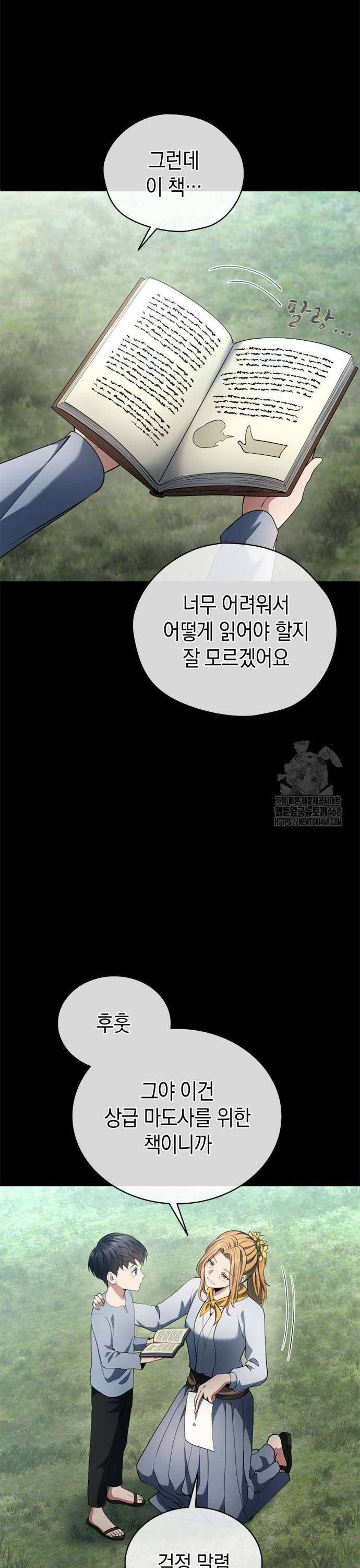 회귀 대마도사의 근접 마법 무쌍 44화 세츠나의 과거 (도약) 9