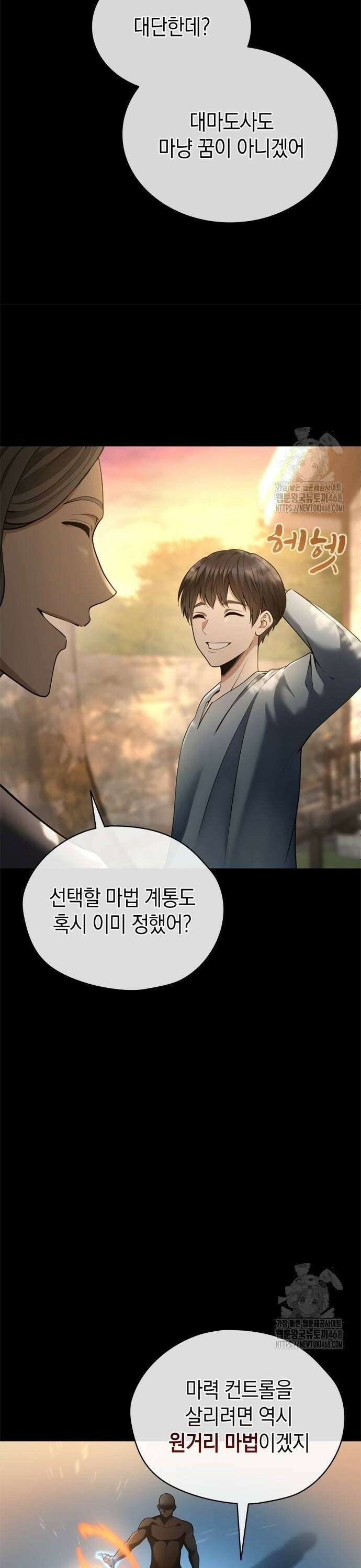 회귀 대마도사의 근접 마법 무쌍 44화 세츠나의 과거 (도약) 14