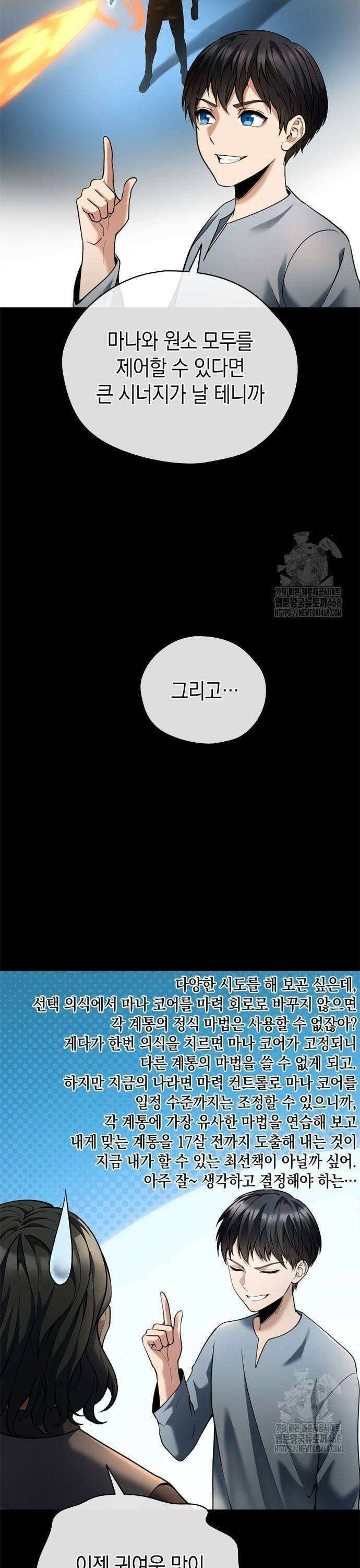회귀 대마도사의 근접 마법 무쌍 44화 세츠나의 과거 (도약) 15