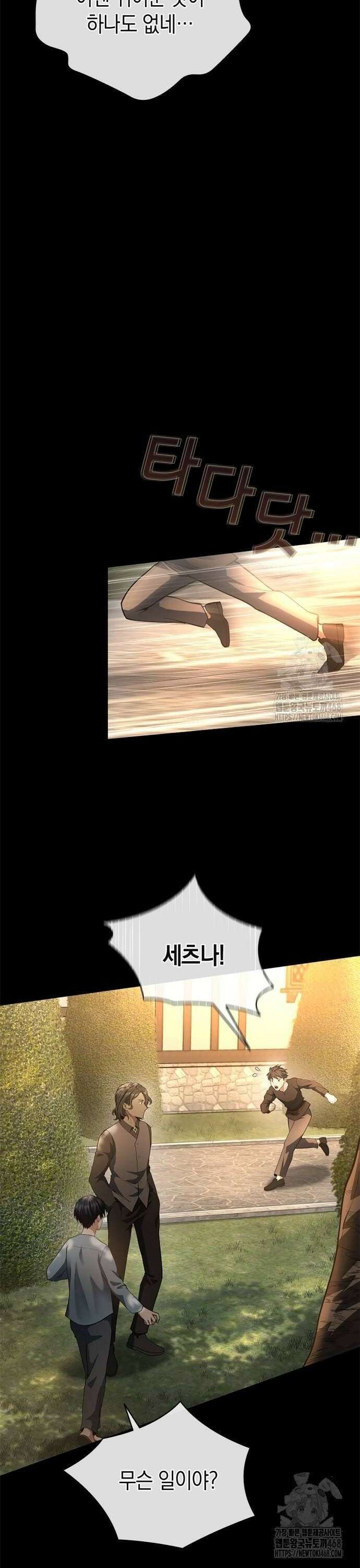 회귀 대마도사의 근접 마법 무쌍 44화 세츠나의 과거 (도약) 16