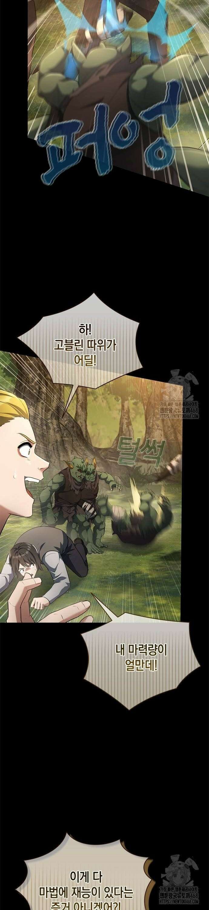 회귀 대마도사의 근접 마법 무쌍 44화 세츠나의 과거 (도약) 24