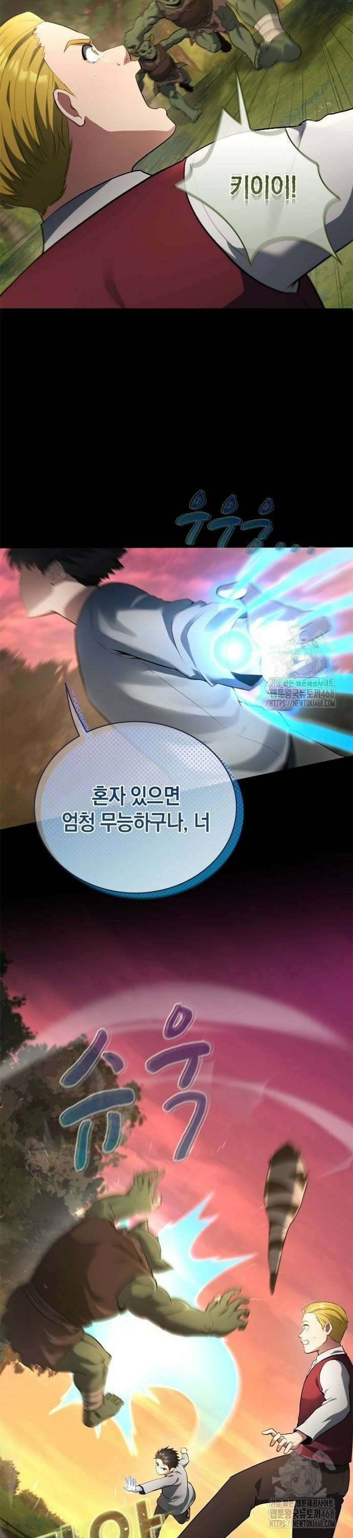 회귀 대마도사의 근접 마법 무쌍 44화 세츠나의 과거 (도약) 40