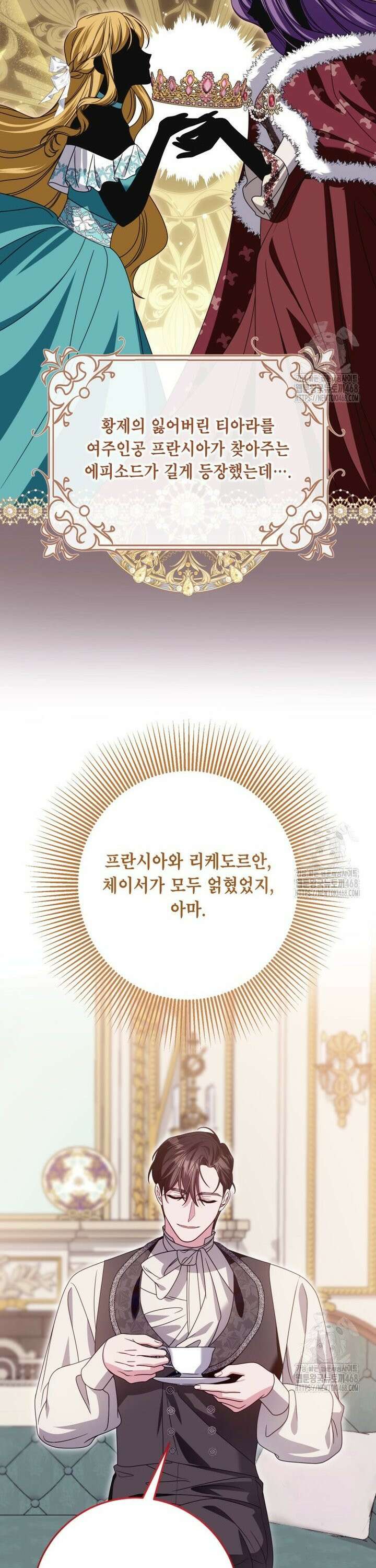 감방에서 남자주인공을 만났습니다 58화 2