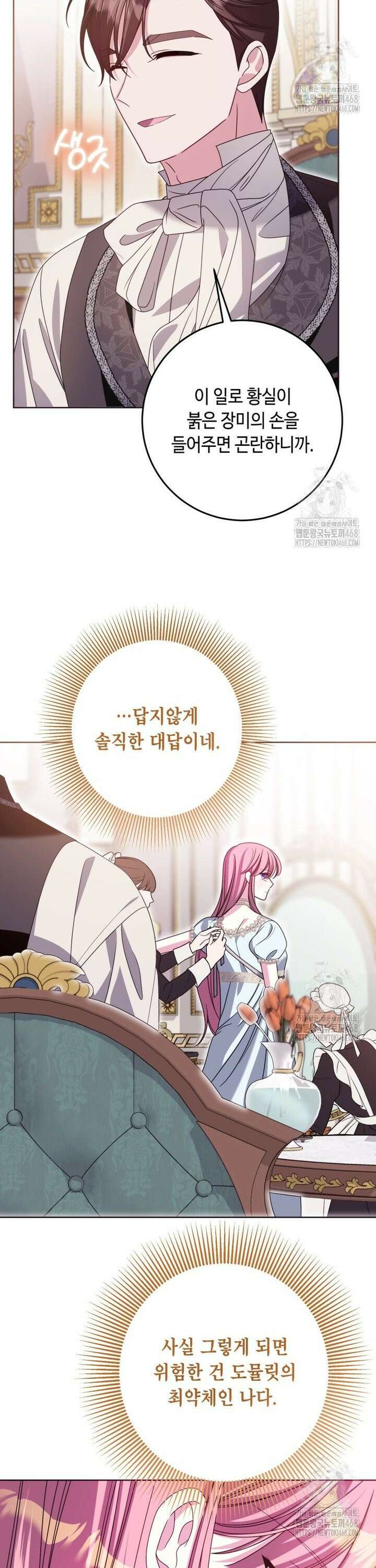 감방에서 남자주인공을 만났습니다 58화 4