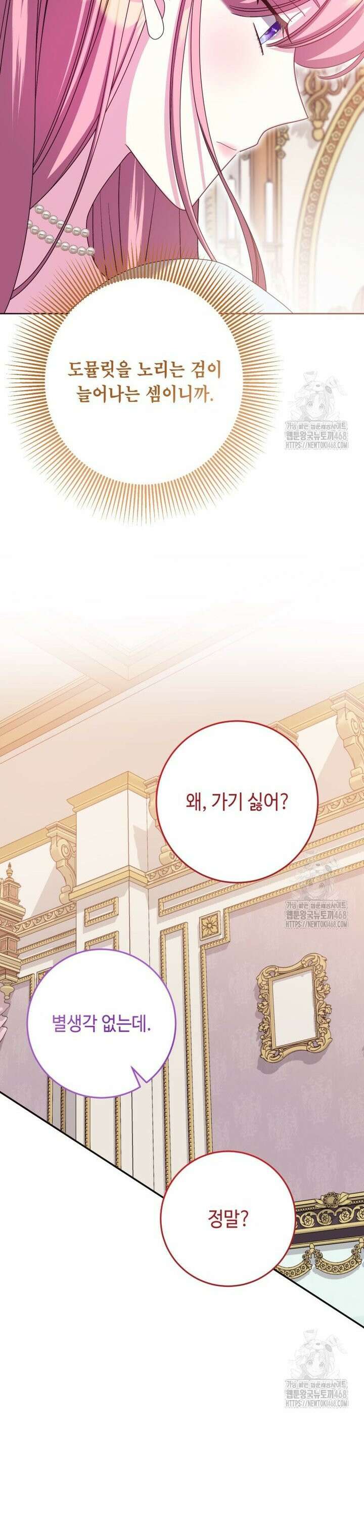 감방에서 남자주인공을 만났습니다 58화 5