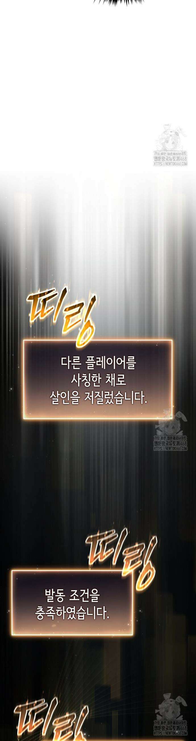 만렙 플레이어의 100번째 회귀 44화 5