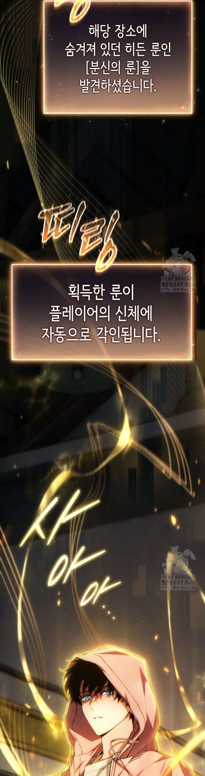 만렙 플레이어의 100번째 회귀 44화 6