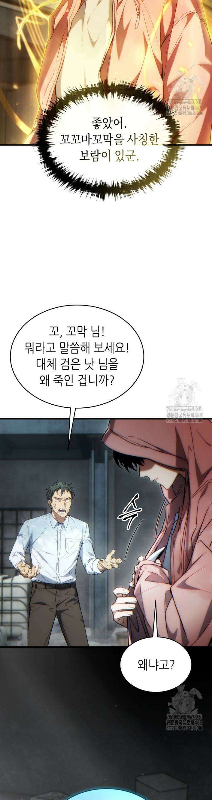 만렙 플레이어의 100번째 회귀 44화 7