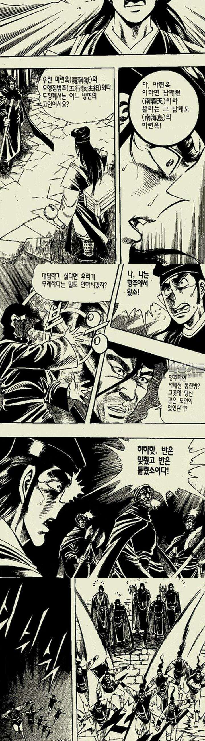 비각만리행 4권 7