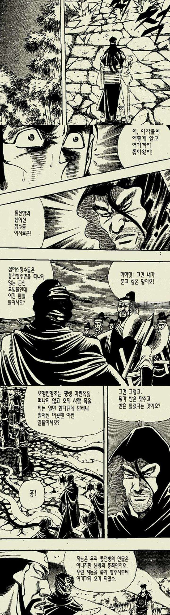비각만리행 4권 8