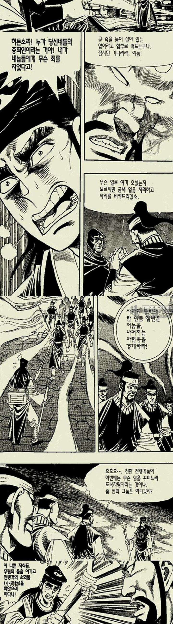 비각만리행 4권 9