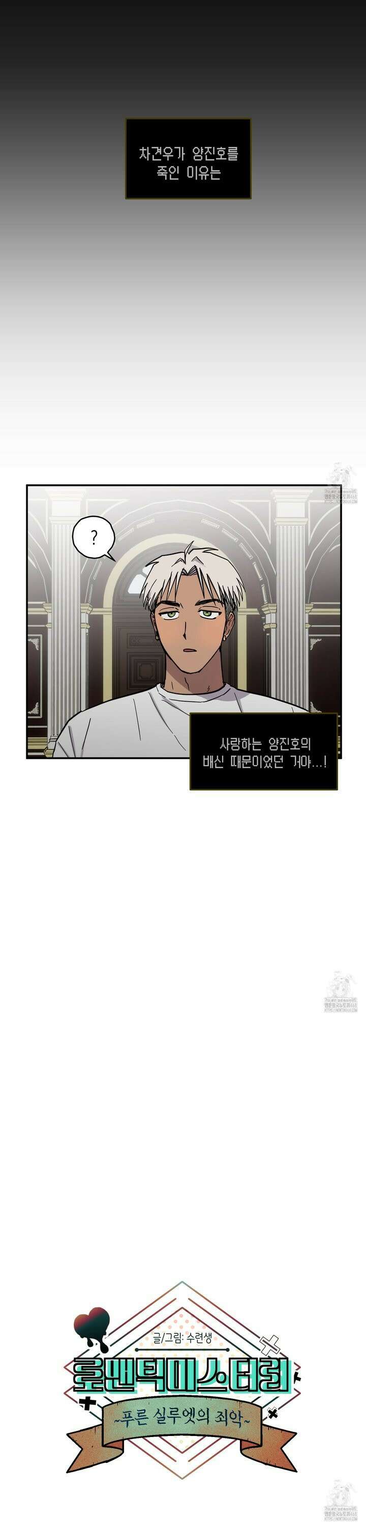 로맨틱미스터리 6화 9