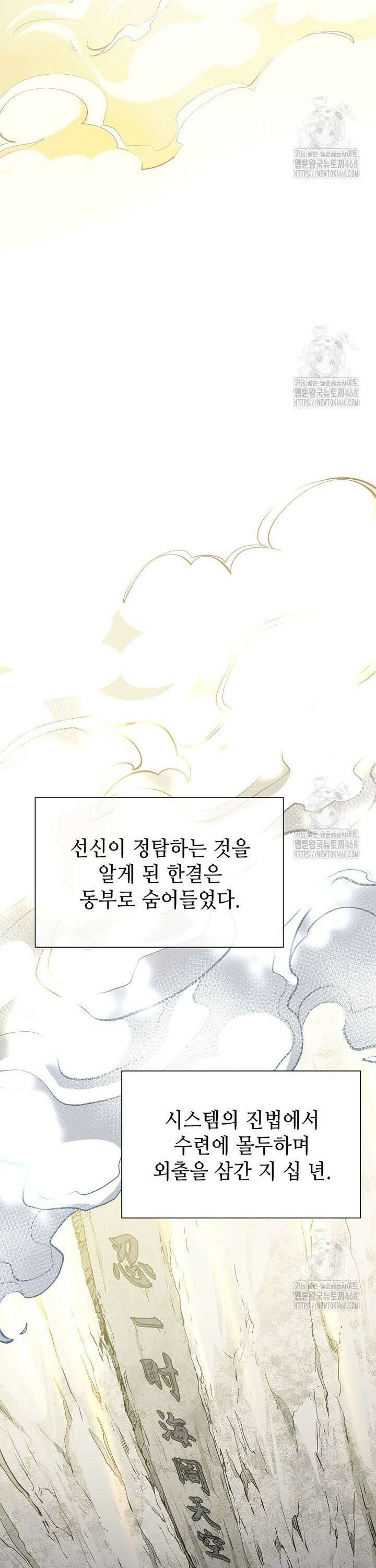 초초수련천년 182화 15