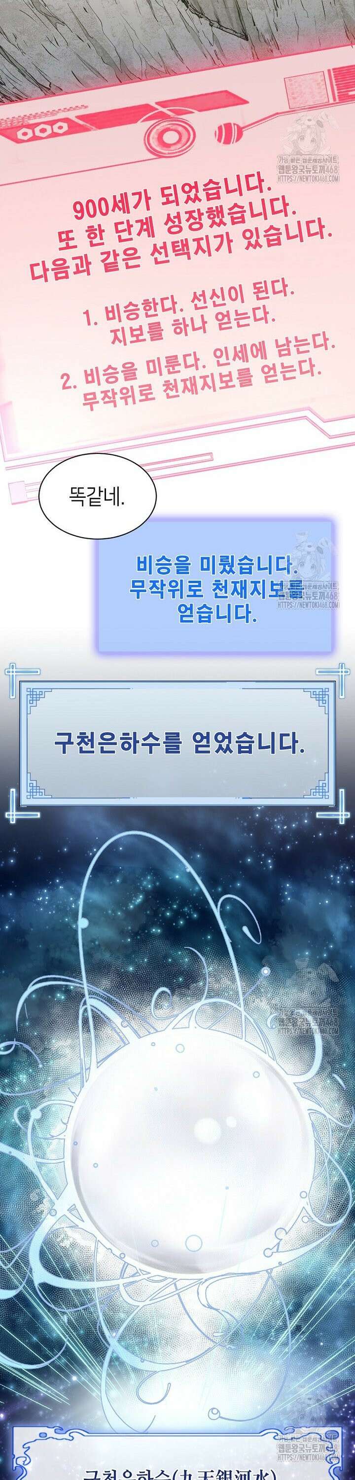 초초수련천년 182화 16