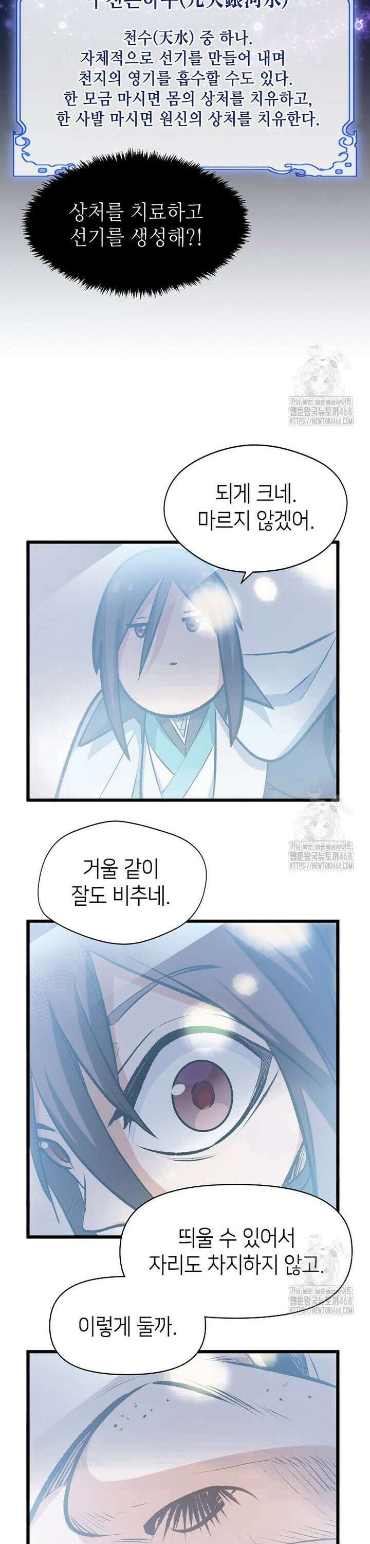 초초수련천년 182화 17