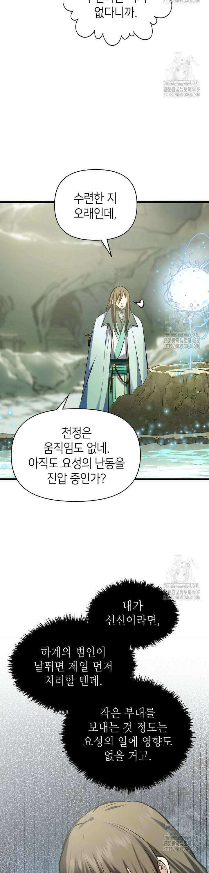 초초수련천년 182화 19