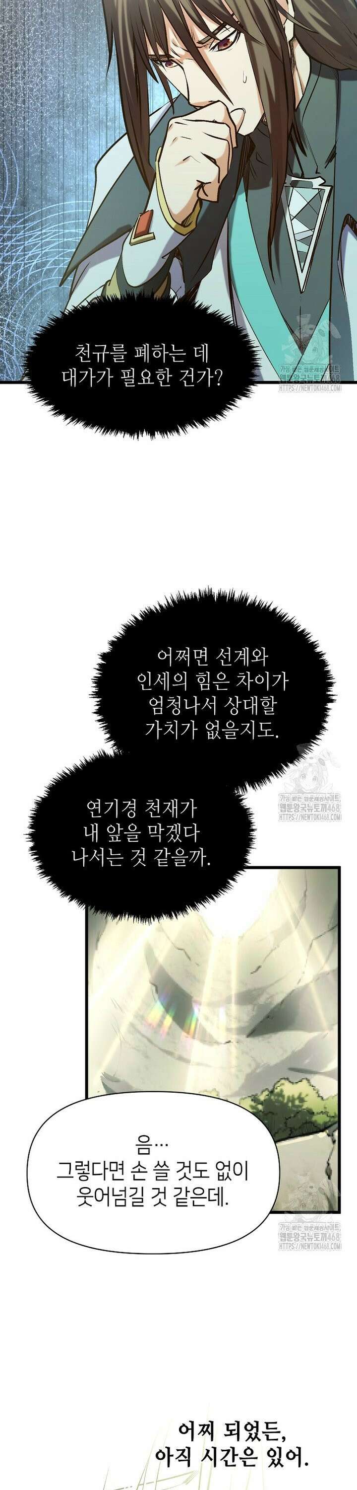 초초수련천년 182화 20
