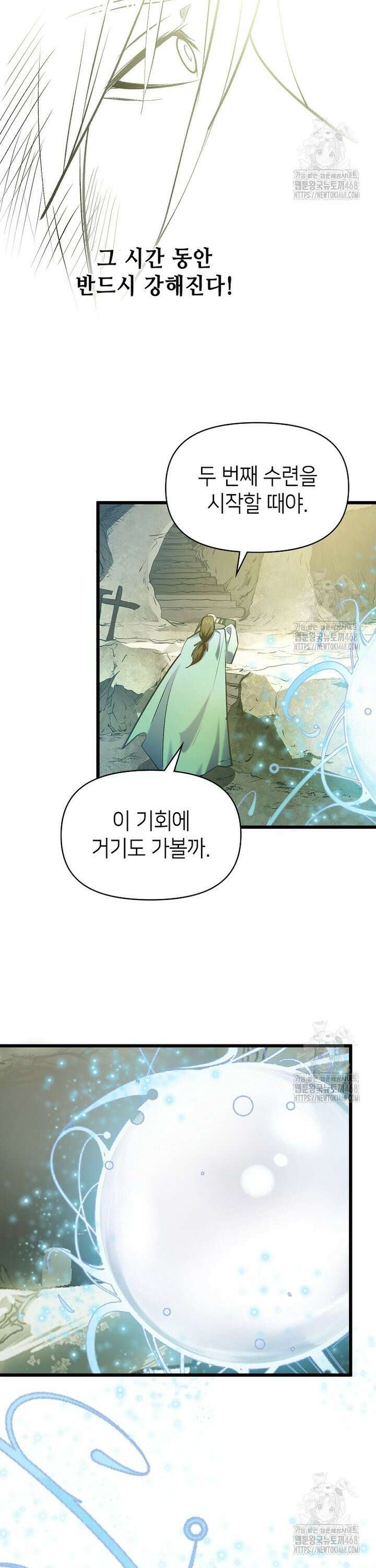 초초수련천년 182화 21