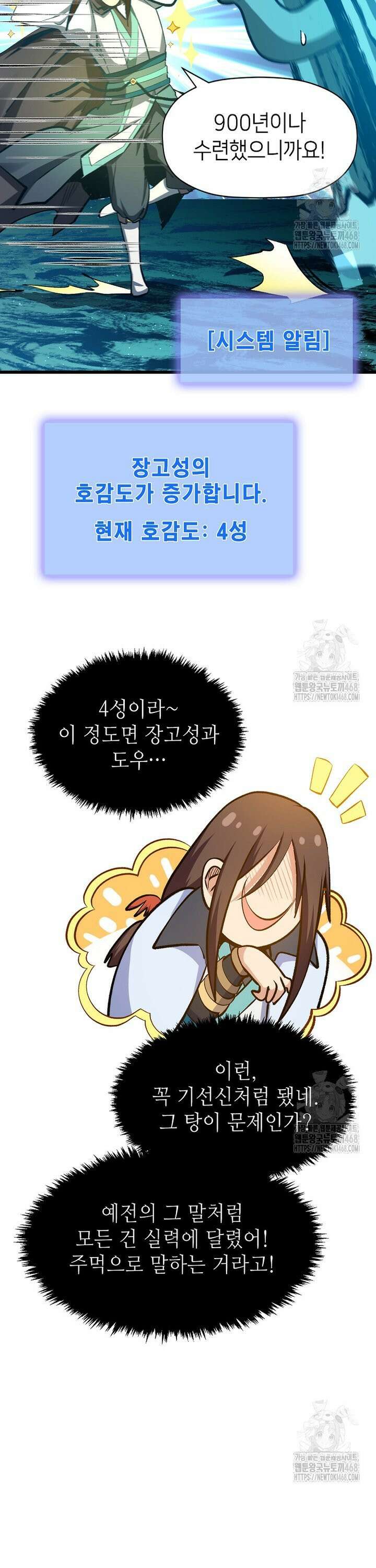 초초수련천년 182화 25