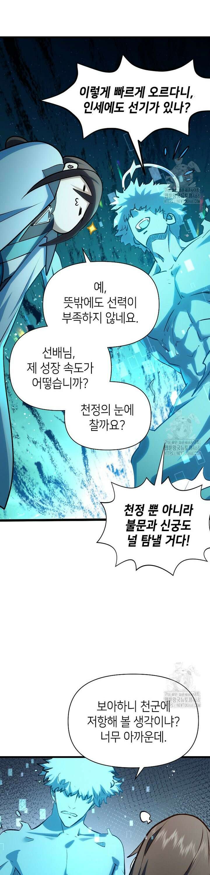 초초수련천년 182화 26