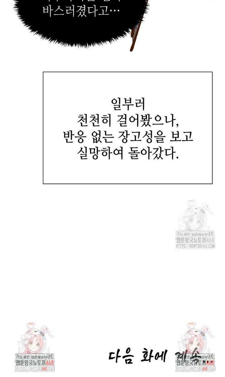 초초수련천년 182화 30