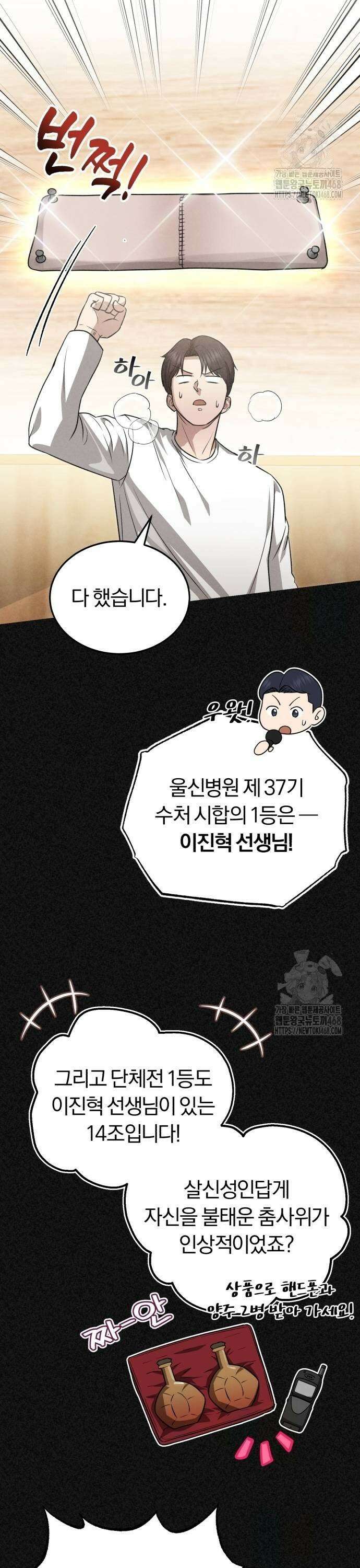 회귀 닥터는 조용히 살고 싶었다 8화 3월은 죽었다 3