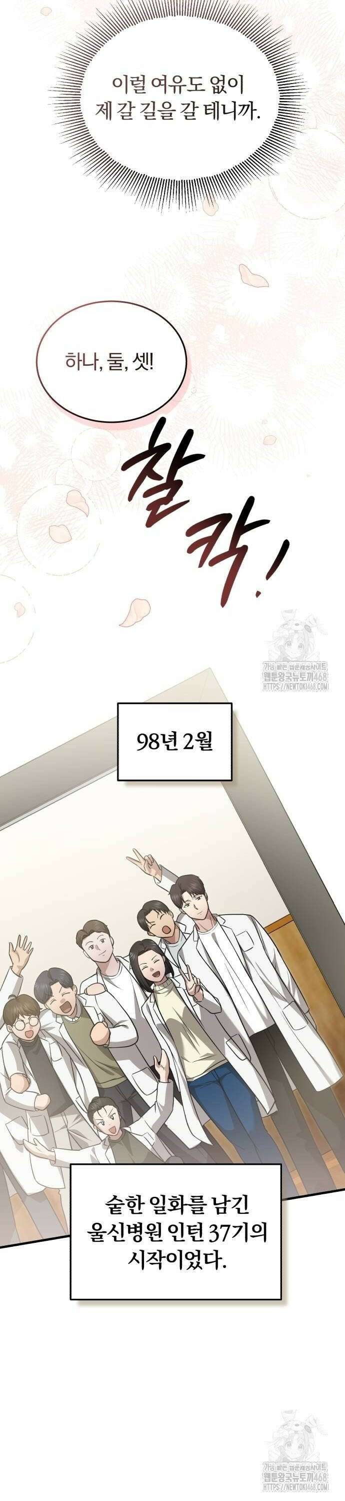 회귀 닥터는 조용히 살고 싶었다 8화 3월은 죽었다 8