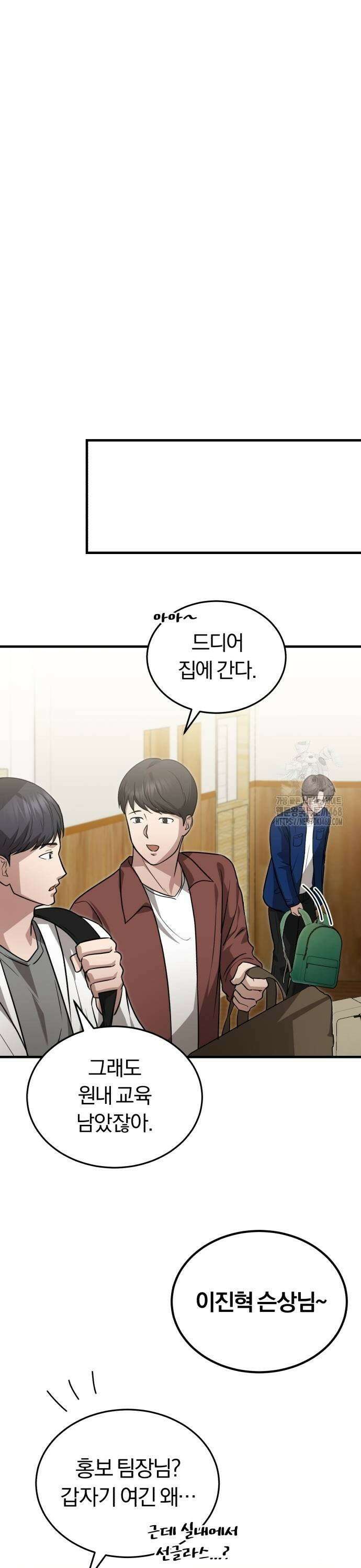 회귀 닥터는 조용히 살고 싶었다 8화 3월은 죽었다 9